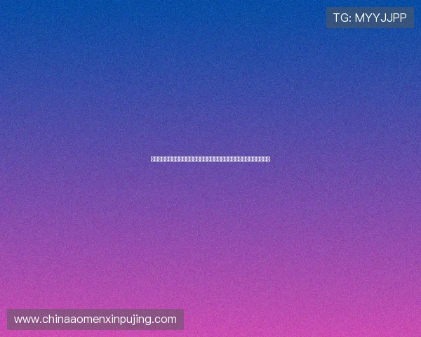 新葡京官方客户端下载指南详解,快速注册登录流程全方位指导让你畅玩无忧